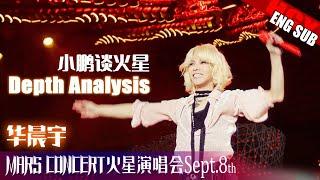 深度讲解华晨宇火星演唱会[ENG SUB] In-Depth Analysis of Hua Chenyu's Mars Concert 火星演唱会 2024 ＠小鹏聊演出