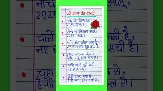 नये साल की शायरी|shayari|Happy new year shayari|Naye sal per shayari|new year shayari 2025|New year