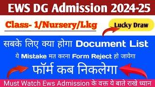 Ews/Dg Admission 2024 | Ews dg Admission 2024 | Ews dg Admission 2024-25|Ews Admission 2024|EWS 2024