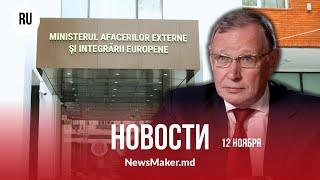 Посла России вызвали в МИД Молдовы/ «Полный провал» в работе АП/ В РКБ брали деньги за лечение