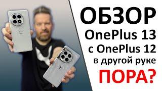 Обзор OnePlus 13. Покупать или может и 12 норм? А ещё ПРОМОКОД внутри.