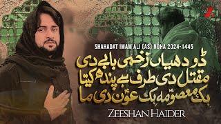 Hik Masoma as Hik Aoun Di Maa | Zeeshan Haider New Nohay 2024 | 21 Ramzan Noha Mola Ali as 2024