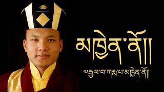 ༧རྒྱལ་བ་ཀརྨ་པ་མཁྱེན་ནོ།། | GYALWA KARMAPA KHENNO | New Tibetan Song | Official Music Video  2022
