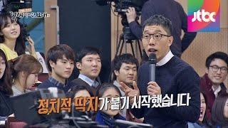 "내가 정치적 딱지가 붙게 된 건 손석희 사장님 때문(?)" 김제동의 폭로! 김제동의 톡투유 파일럿