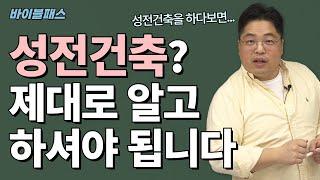 성전건축, 제대로 알고 하자!  | [바이블패스] | 시즌2-7편 | 솔로몬 | 성전건축 | 욕심 | 하나님 [JOYTV]