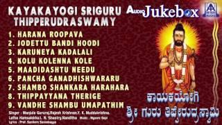 Kayakayogi Sriguru Thipperudraswamy | Kannada Devotional Songs Jukebox I Akash Audio