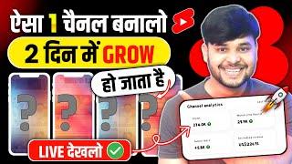 सिर्फ़ 2 VIDEO डालो Channel MONETIZE | 2024 BEST YouTube Channel Idea (START TODAY)