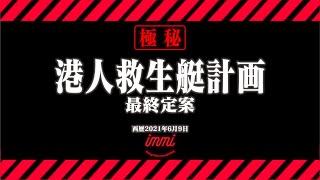 【加拿大移民】獨家 - 香港人救生艇計劃｜讀書/工作移民《最終定案》專業顧問解答，歡迎留言！HK Pathway【2021/6月更新】