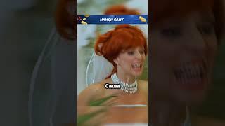 Веселая свадьба