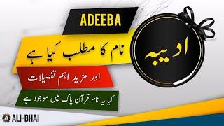 ADEEBA Name Meaning In Urdu | Islamic Baby Girl Name | Ali-Bhai