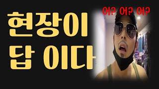 (줌강의 편집본)현장이 답 이다 #부동산강의 #부동산임장 #부동산