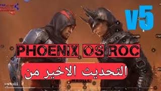 تثبيت نظام فونيكس Phoenix OS ROC v5 -نقل لعبة ببجي علي نظام فونيكس