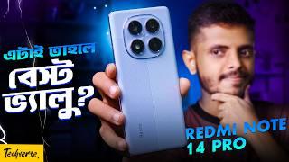 Redmi Note 14 Pro Review: রেডমি নোট পরিবারে এবার এটাই বেস্ট!!