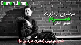 Hasan Darzi ~ Namrdm With Lyric By Daryan Jamal - حەسەن دەرزی نەمردم من ئەگەر ئەمجارە بێ تۆ!