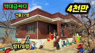 4천만원 갖고 저렴한 시골집 찾는 다면 클릭하세요