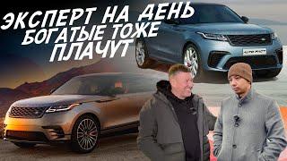 ЭКСПЕРТ НА ДЕНЬ! ОНИ ТОГО НЕ СТОЯТ! LAND ROVER RR VELAR! АВТОПОДБОР AUTOFACT