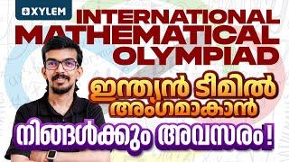 International Mathematical Olympiad | ഇന്ത്യൻ ടീമിൽ അംഗമാകാൻ നിങ്ങൾക്കും അവസരം..!! | Xylem 12 CBSE