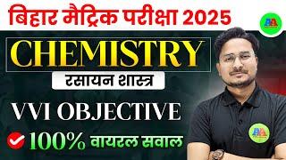 Class 10 chemistry vvi objective question 2025 | chemistry class 10 objective question