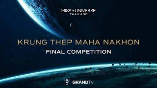 MISS UNIVERSE KRUNG THEP MAHA NAKHON 2025 | FINAL COMPETITION