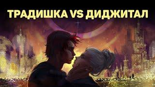 Digital art vs Традишка  | Кисти и краска против компьютера, чем лучше рисовать? | Speedpaint