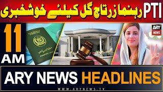 ARY News 11 AM Headlines | 26th June 2024 | Good News for PTI Leader