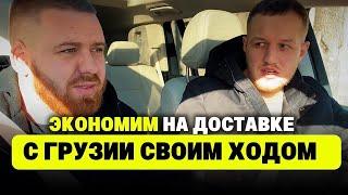 Как пригнать авто из Грузии | Авто из США через Грузию