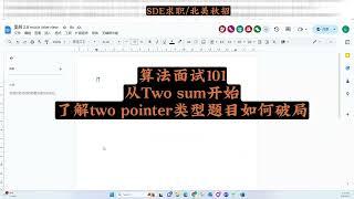 【SDE求职】算法面试真题——双指针类型题目如何破局？