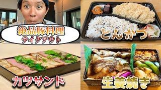 渡部が日本一好きなとんかつ屋、極上生姜焼き、衝撃のカツサンドを一気に紹介！