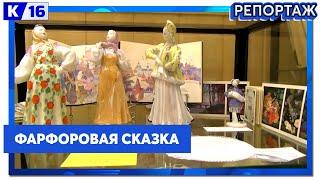 В библиотеке имени Маяковского открылась выставка «Фарфоровая сказка»