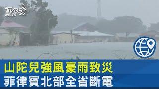 山陀兒強風豪雨致災 菲律賓北部全省斷電｜TVBS新聞 @TVBSNEWS02