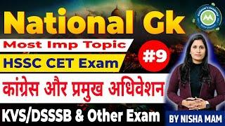 National Gk class-9 Imp For CEt/Hssc/Kvs?Dsssb/Emmrs/ By Nisha Sharma Achievers Academy