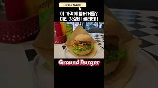 미친가격! 미친퀄리티!! 태국 치앙마이 산티탐 #Ground Burger #세계여행 #chiangmai #thailand #치앙마이맛집 #치앙마이한달살기