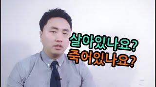 살아있는 영업인 인가요 죽어가는 영업인 인가요?