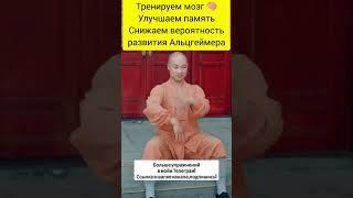 Упражнение для улучшения памяти и мозга  #упражнения