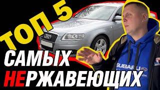 Неубиваемые машины: Топ-5 авто, которые не знают, что такое ржавчина!