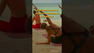 Йога тур под парусами. Тур в Турцию. Круиз по Средиземному морю.