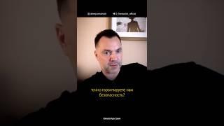 Финляндизация Украины. Хороших вариантов уже не осталось. Алексей Арестович