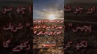 agr koi ap ko nuqsan pohnchy to yeh wazifa parhyn||islamic world||#islamicwhatsappstatus #shorts