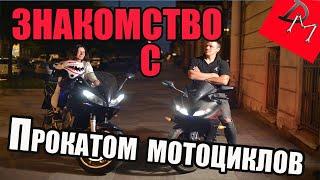 Как взять мотоцикл в аренду / прокат мотоциклов / обзор проката мотоциклов MOTOLOVE / мАпед / мАхито