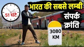 Journey in India's longest Sampark Kranti Express