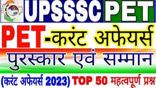 Upsssc Pet Current Affairs 2023 || महत्वपूर्ण पुरस्कार | Awards and Honours | Puraskar aur Samman