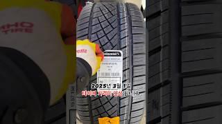 타이어 가격이 인상 됩니다.
