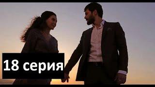 Ветреный 18 серия русская озвучка Ирина Котова (2019)