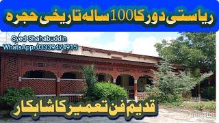 100 year old historical Hujra in Chuprial Swat l Hujra l culture l