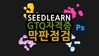 GTQ 포토샵 자격증 합격위해 꼭 알아둬야할 시험장 가서 설정할 사항 (1,2,3급 공통)