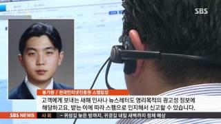 '새해 문자' 잘못 보냈다가…3천만 원 과태료 낭패