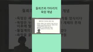 들뢰즈와 가타리의 욕망 개념