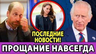 Кейт Миддлтон ПОКИНУЛА дворец НАВСЕГДА?! Секретный ультиматум РАЗРУШИЛ брак?