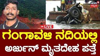 Live : Arjun Rescue Mission Success | Kozhikode Malayali Lorry Driver | Eshwar Malpe | N18L