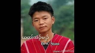 Karen New Song 2024.My Love ft Eh K' Nyaw. Orignal -တါ်ထင်းသင့်